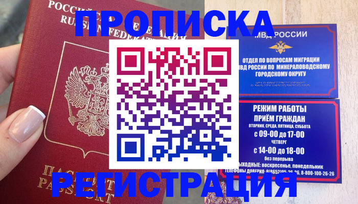 прописка 2025 в Тосно