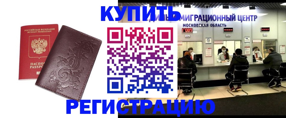 временная регистрация надежно в Тосно